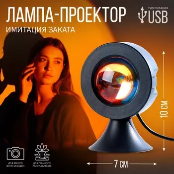 Лампа-закат