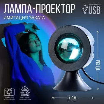 Лампа-закат