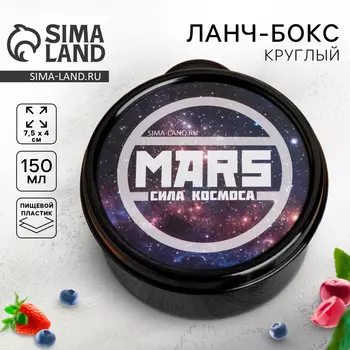Ланч - бокс круглый