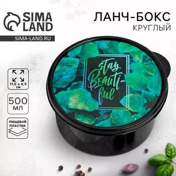 Ланч - бокс круглый