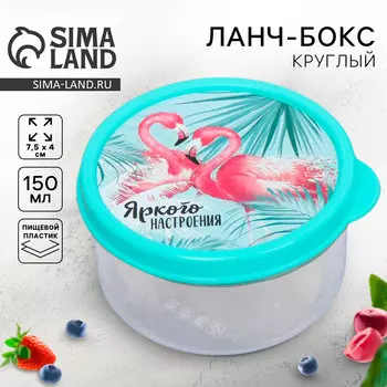 Ланч - бокс круглый