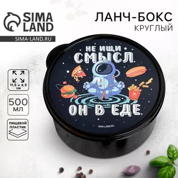 Ланч - бокс круглый