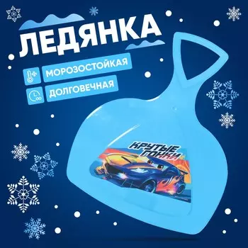 Ледянка