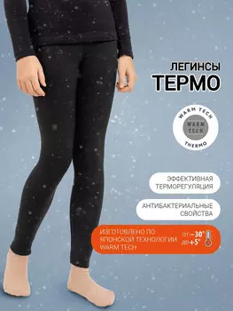Леггинсы