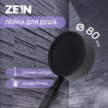 Лейка для душа zein z058, 1 режим, d=80 мм, микроточки, нержавеющая сталь, черная