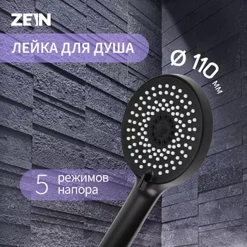 Лейка для душа zein z3538, d=110 мм, 5 режимов, черная