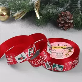 Новый год! лента атласная
