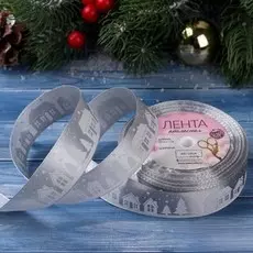 Новый год! лента атласная