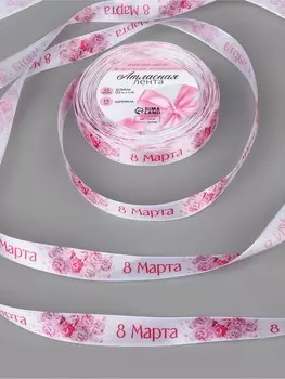 Лента атласная
