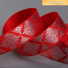 Лента репсовая с тиснением