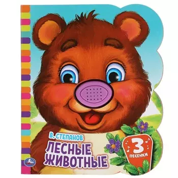 Лесные животные