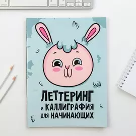 Леттеринг