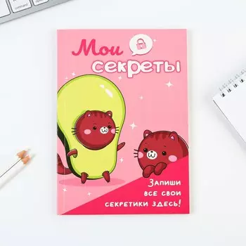 Личный дневник для девочки