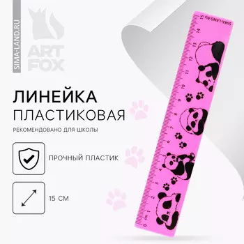 Линейка пластиковая 15 см