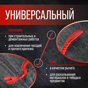 Лом-гвоздодер лом, арматурный, d=17 мм, 600 мм