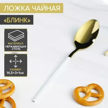 Ложка чайная magistro