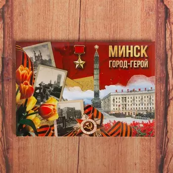 Магнит