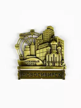 Магнит