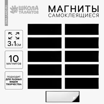Магнит на клеевой основе