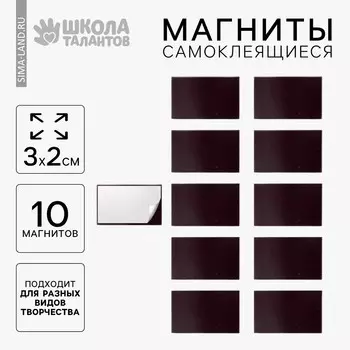 Магнит на клеевой основе