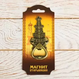 Магнит-открывашка