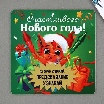 Магнит со скретч-слоем