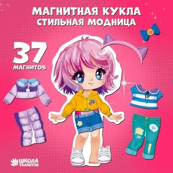 Магнитная игра одевашка