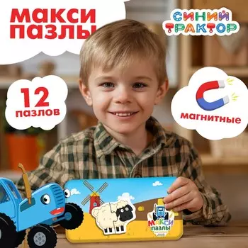 Магнитные макси-пазлы