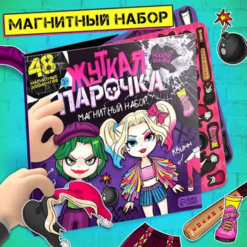 Магнитная игра