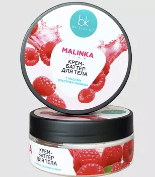 MALINKA line Крем-баттер для тела с маслом косточек малины, 160г