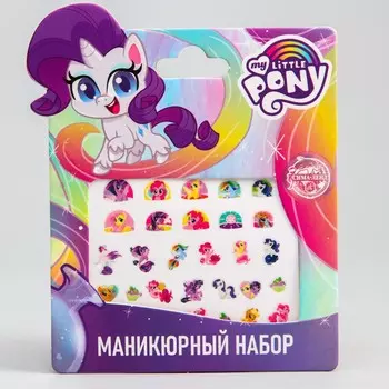 Маникюрный набор. наклейки для ногтей, my little pony