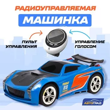 Машинка на пульте управления voice, голосовое управление, русский язык, цвет синий