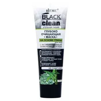 Маска для лица BLACK CLEAN Глубоко