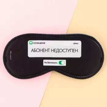 Маска для сна svoboda voli