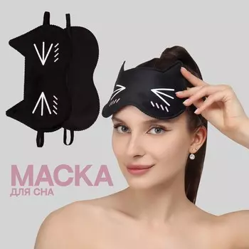 Маска для сна