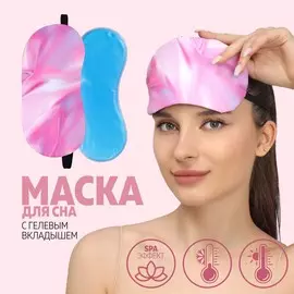 Маска для сна с гелевым вкладышем