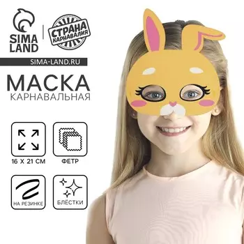 Маска карнавальная