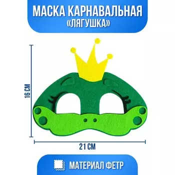 Маска карнавальная