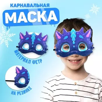 Маска карнавальная