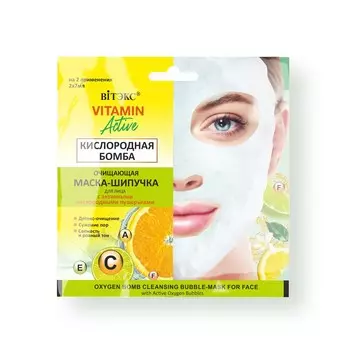 МАСКА-ШИПУЧКА для лица VITAMIN ACTIVE