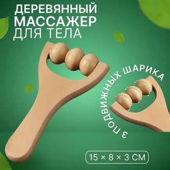 Массажер