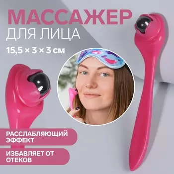 Массажер для лица, 15,5 3 3 см, цвет розовый