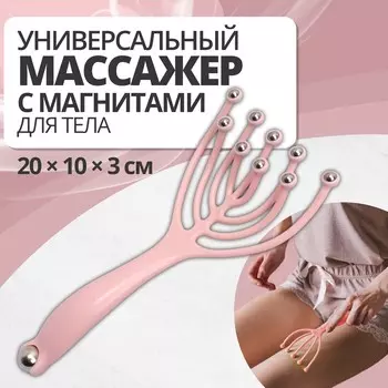 Массажер универсальный, 20103 см, розовый