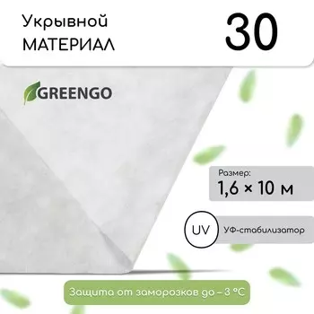 Материал укрывной, 101.6 м, плотность 30 г/м, спанбонд с уф-стабилизатором, белый, greengo, эконом 30%
