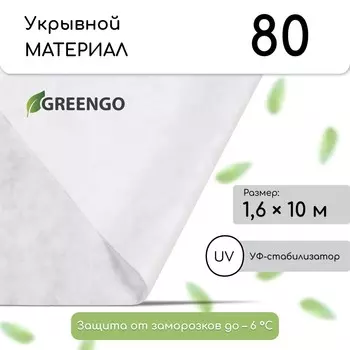 Материал укрывной, 101.6 м, плотность 80 г/м, спанбонд с уф-стабилизатором, белый, greengo, эконом 30%