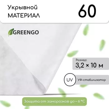 Материал укрывной, 103.2 м, плотность 60 г/м, спанбонд с уф-стабилизатором, белый, greengo, эконом 30%