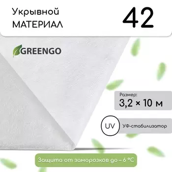 Материал укрывной, 103.2 м, плотность 42 г/м, спанбонд с уф-стабилизатором, белый, greengo, эконом 30%