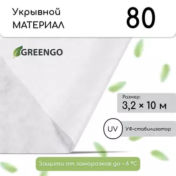 Материал укрывной, 103.2 м, плотность 80 г/м, спанбонд с уф-стабилизатором, белый, greengo, эконом 30%