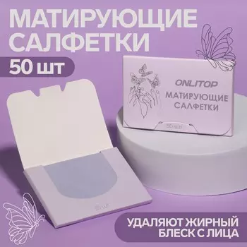 Матирующие салфетки