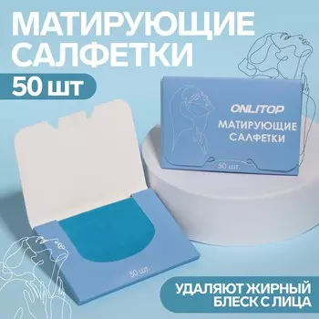 Матирующие салфетки